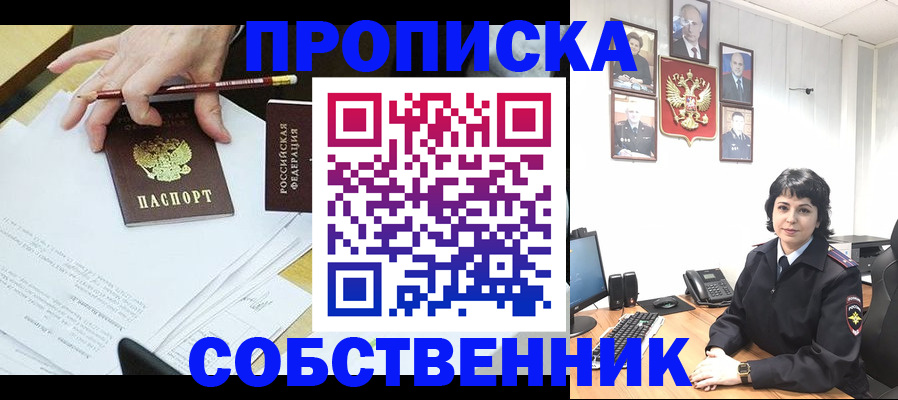 прописка для кредита в Ворсме