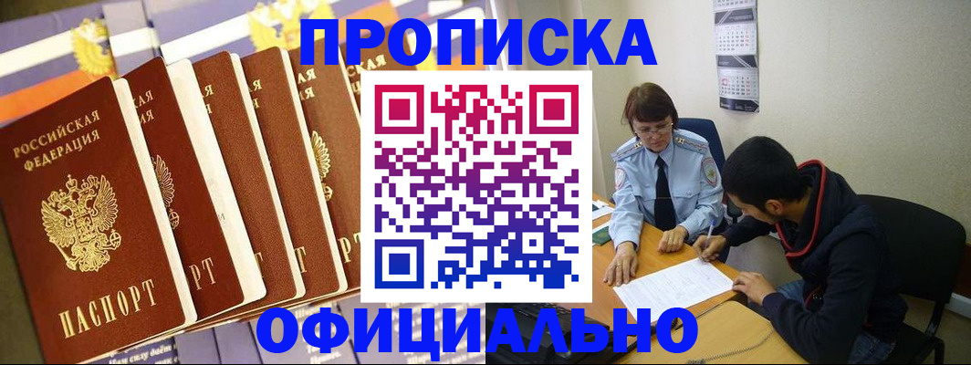 прописка 2025 в Ворсме